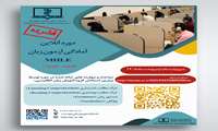 برگزاری دوره‌های توانمندسازی ویژه متقاضیان آزمون MHLE توسط معاونت امور دانشگاهی دانشگاه علوم پزشکی هوشمن
